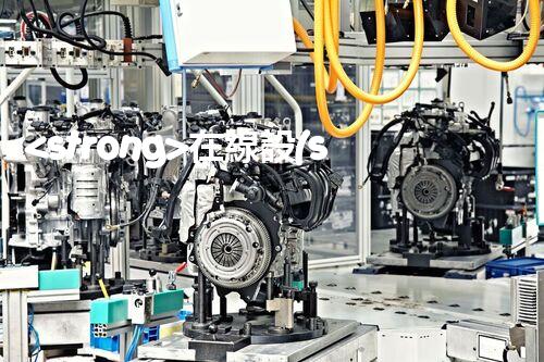 <strong>在線設(shè)備危廢產(chǎn)生臺(tái)賬未來建筑：革新科技引領(lǐng)下的綠色革命？</strong>